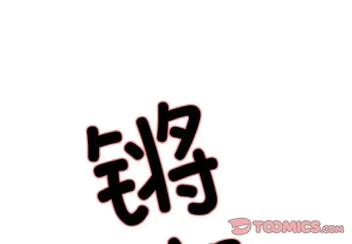 保姆调教中 - 第37話 - page 2
