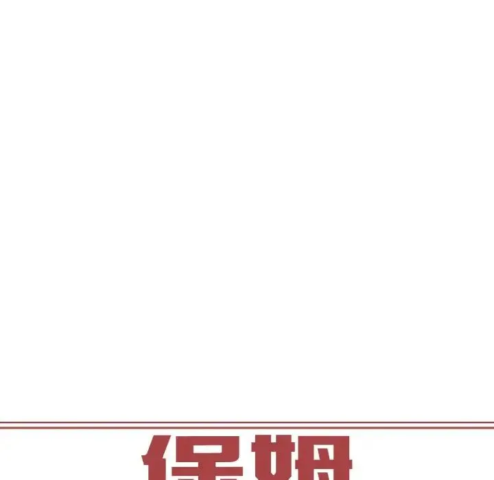 保姆调教中 - 第37話 - page 7