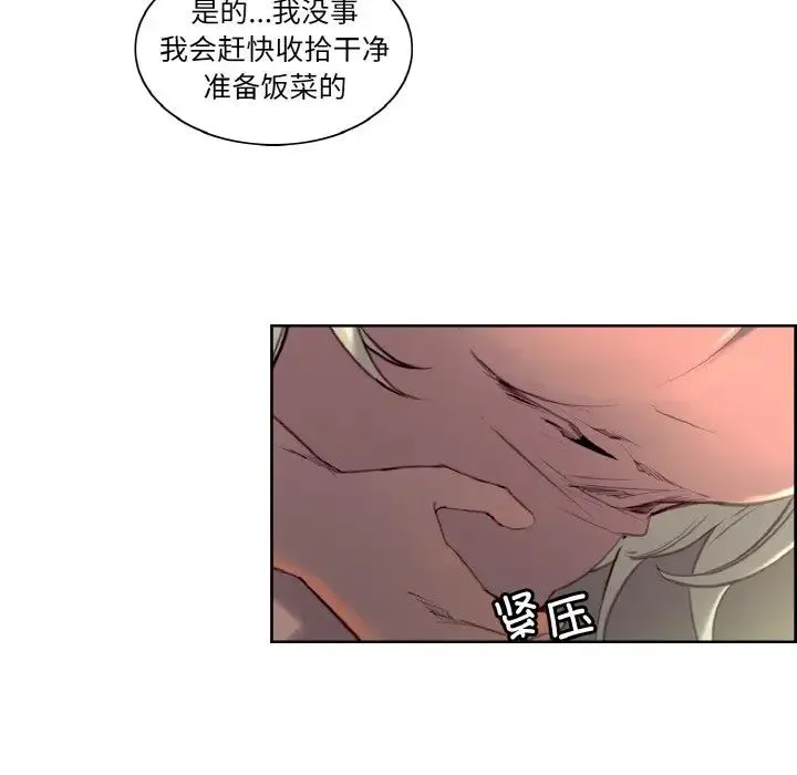 保姆调教中 - 第37話 - page 16