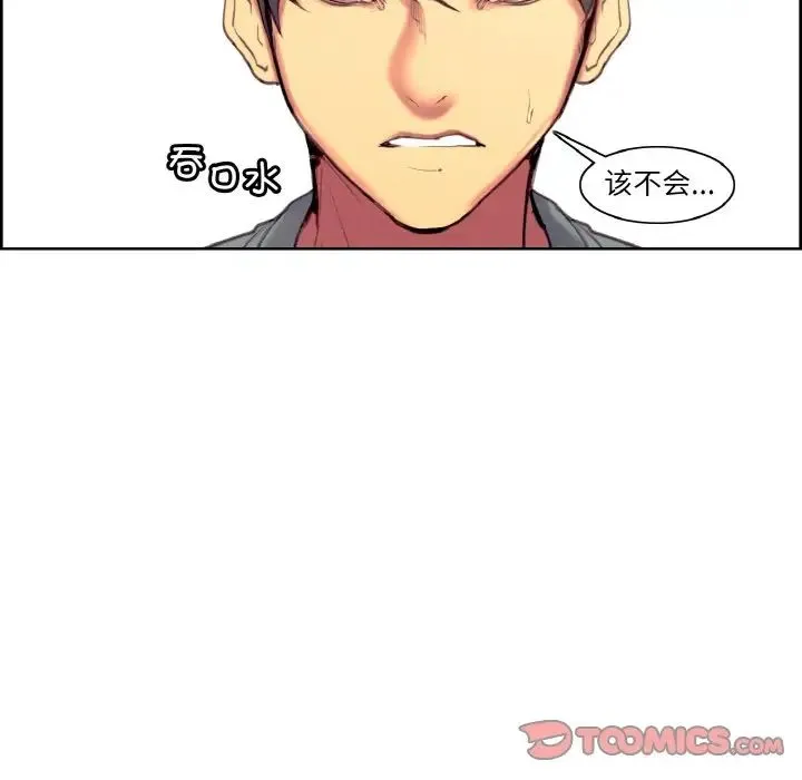 保姆调教中 - 第37話 - page 18