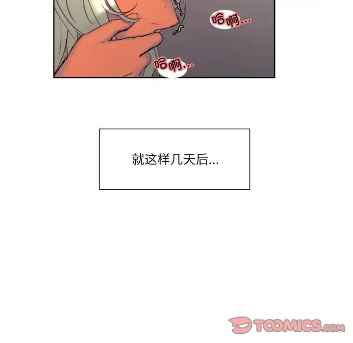 保姆调教中 - 第37話 - page 30