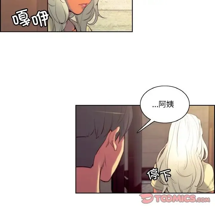 保姆调教中 - 第37話 - page 42