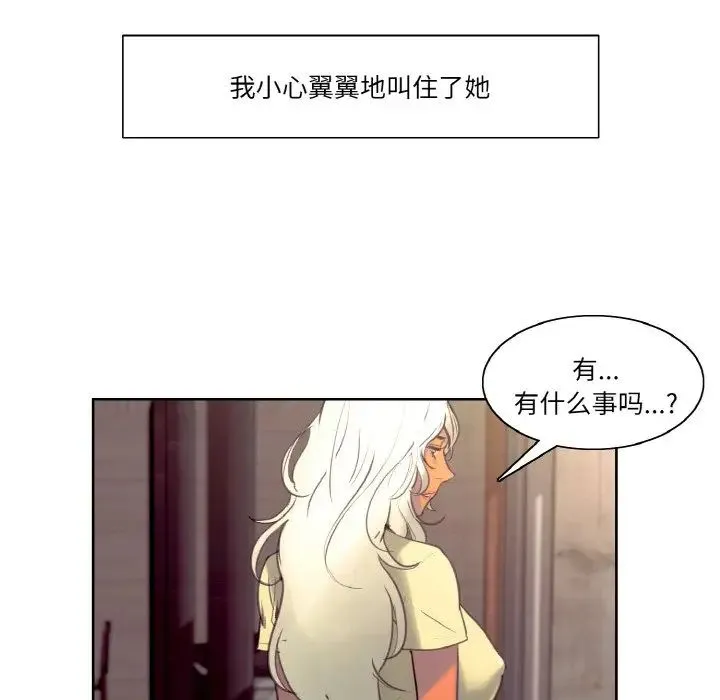 保姆调教中 - 第37話 - page 44