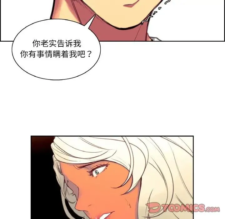 保姆调教中 - 第37話 - page 46