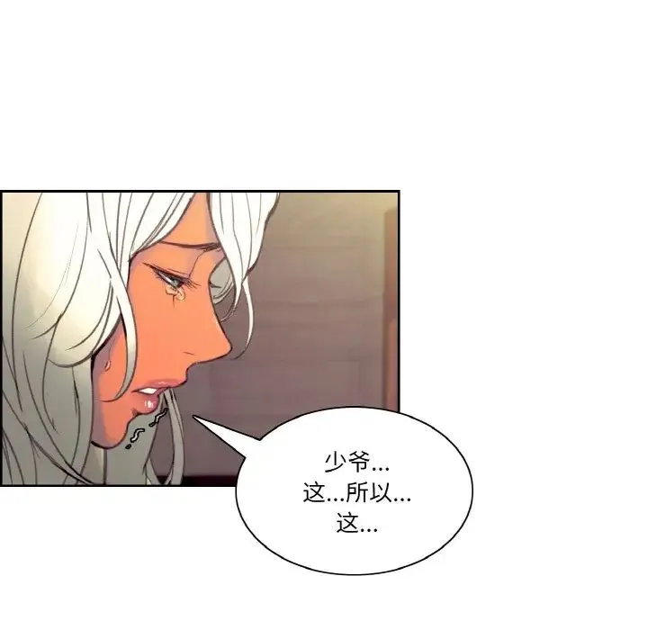 保姆调教中 - 第37話 - page 63