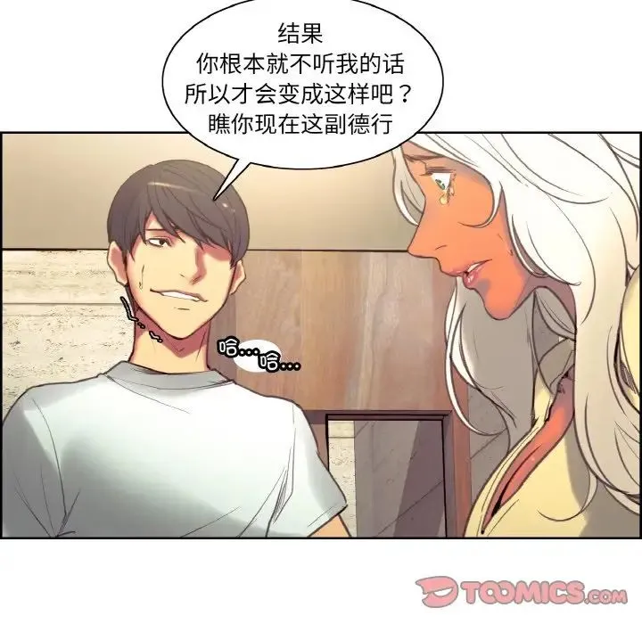 保姆调教中 - 第37話 - page 66