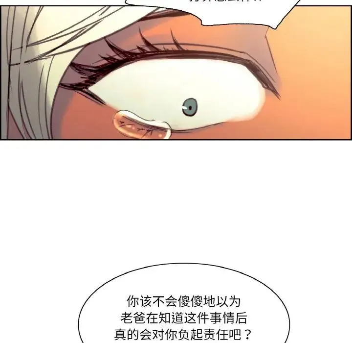 保姆调教中 - 第37話 - page 69