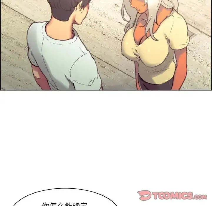 保姆调教中 - 第37話 - page 74