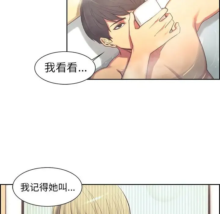 保姆调教中 - 第9话 - page 13