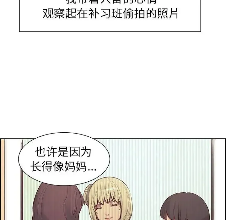 保姆调教中 - 第9话 - page 17