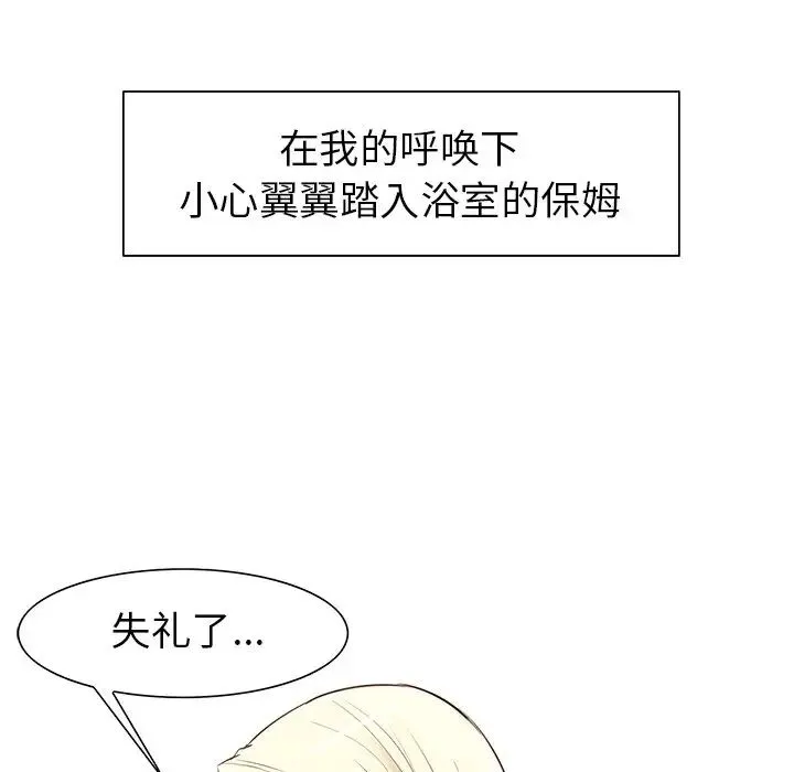 保姆调教中 - 第9话 - page 24
