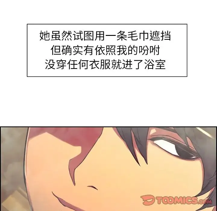 保姆调教中 - 第9话 - page 34