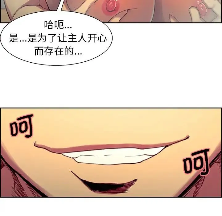 保姆调教中 - 第9话 - page 48