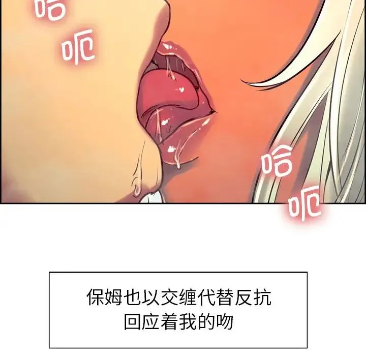保姆调教中 - 第9话 - page 52