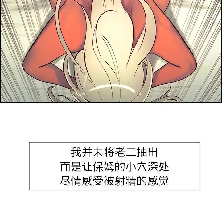 保姆调教中 - 第9话 - page 71