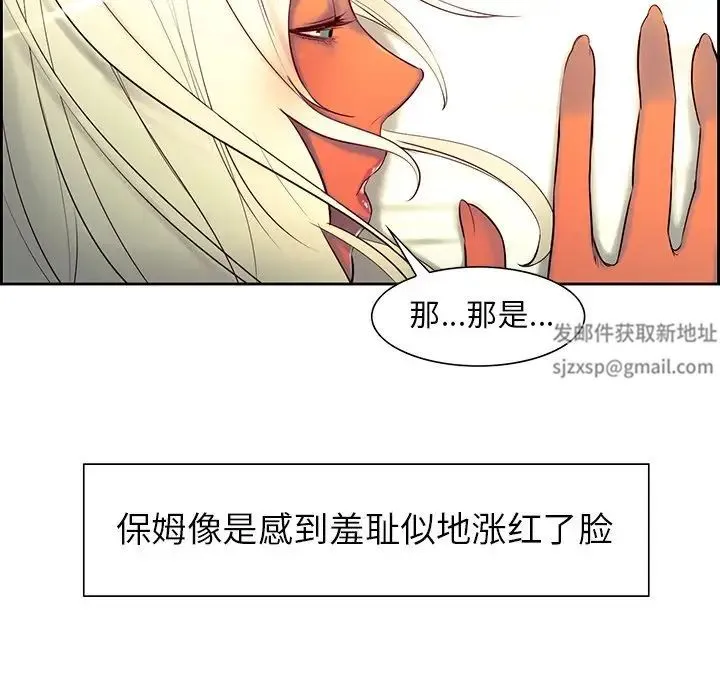 保姆调教中 - 第9话 - page 78