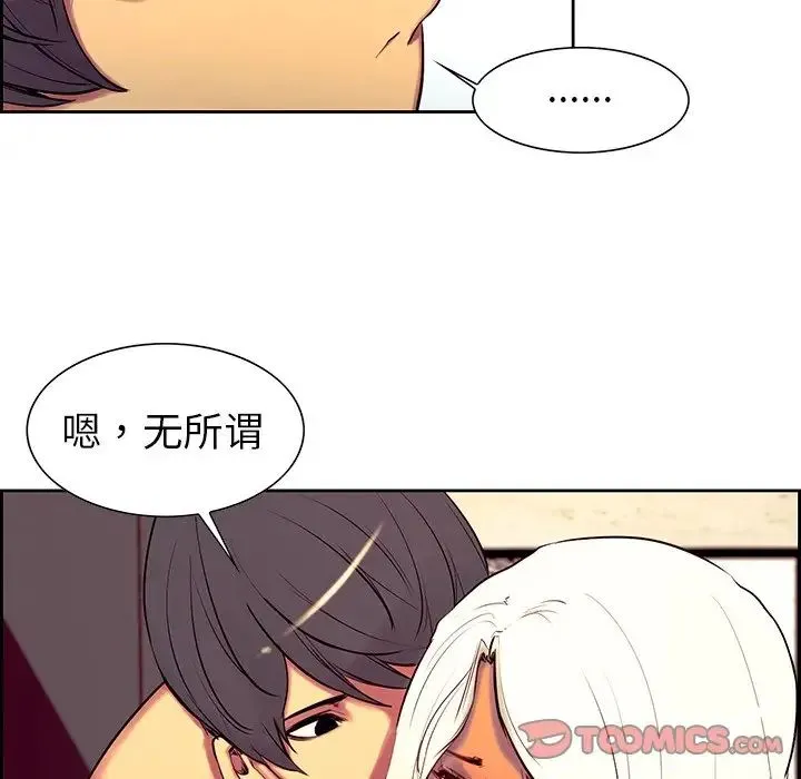 保姆调教中 - 第9话 - page 82