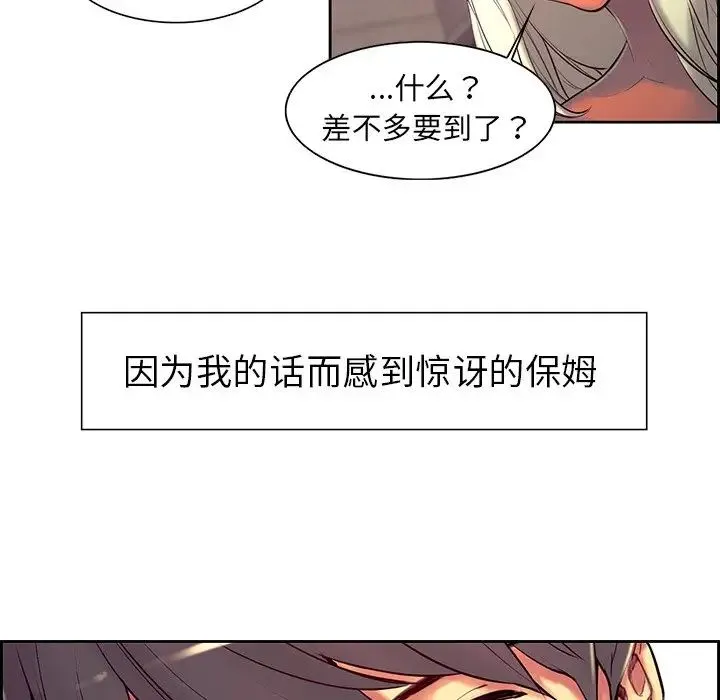 保姆调教中 - 第9话 - page 89