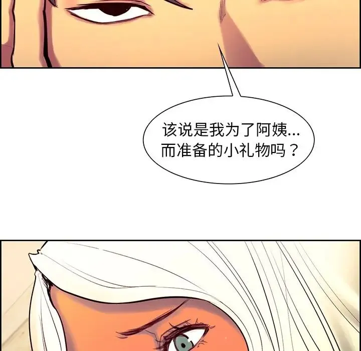 保姆调教中 - 第9话 - page 91