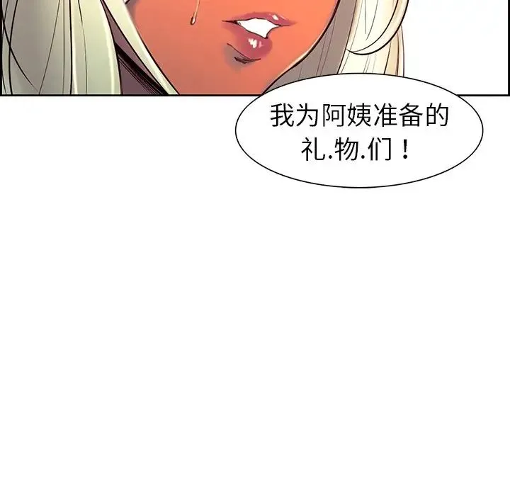 保姆调教中 - 第9话 - page 96