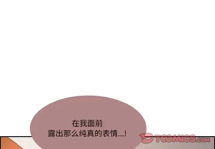 保姆调教中 - 第26話 - page 2