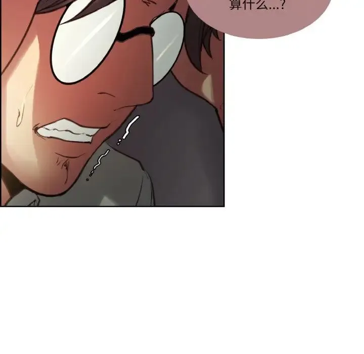 保姆调教中 - 第26話 - page 12