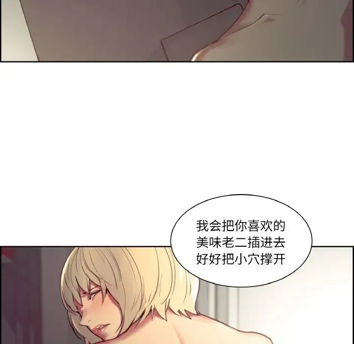 保姆调教中 - 第26話 - page 24