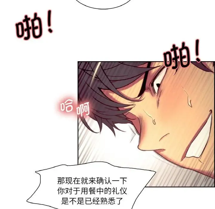 保姆调教中 - 第26話 - page 41