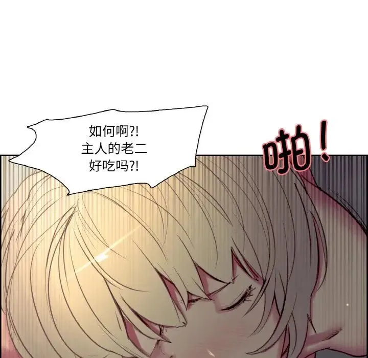 保姆调教中 - 第26話 - page 49