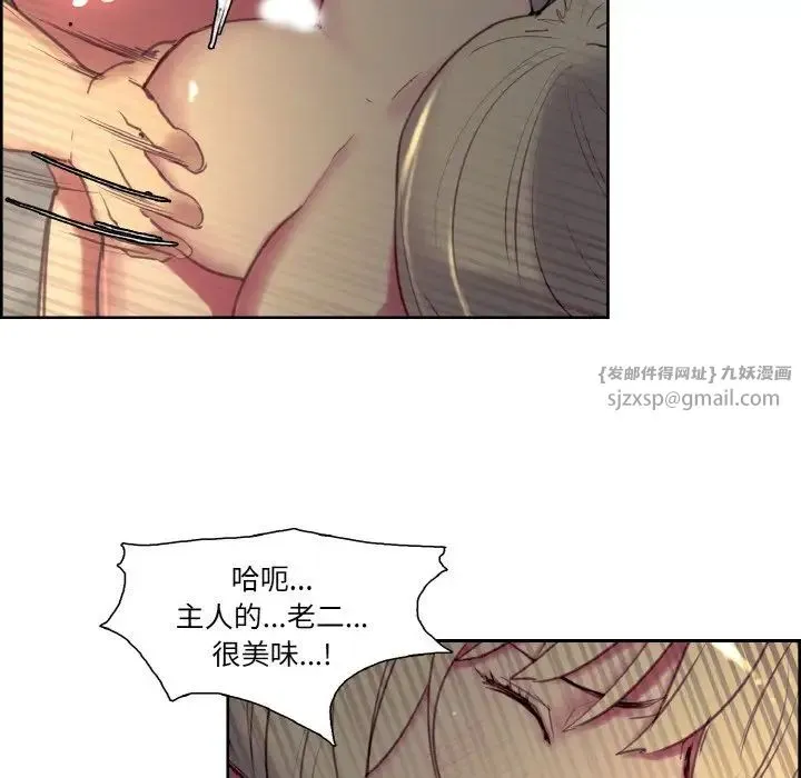 保姆调教中 - 第26話 - page 52