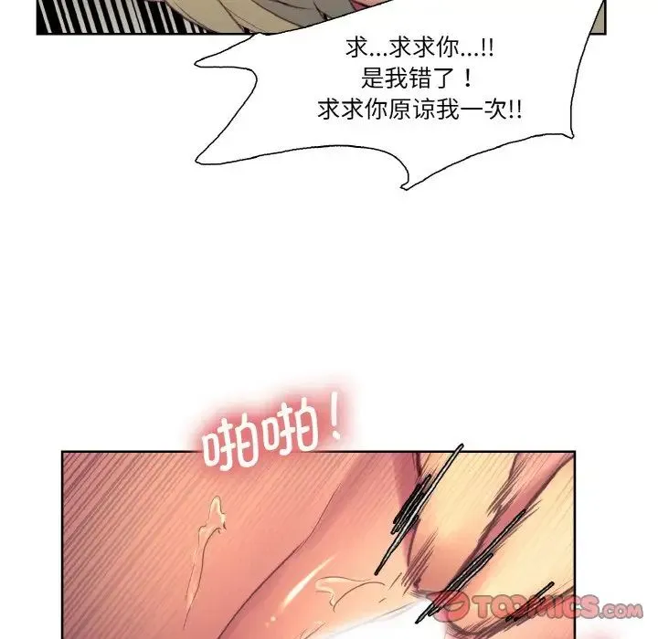 保姆调教中 - 第26話 - page 70