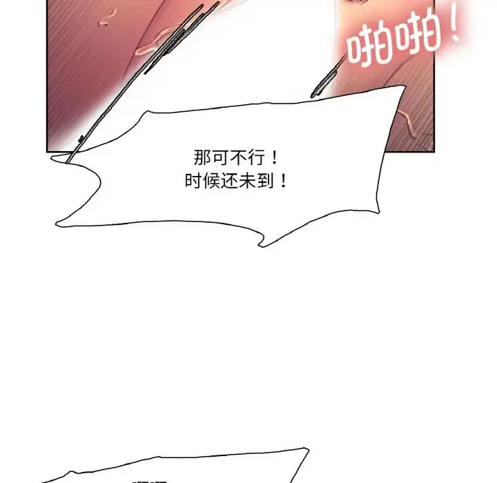 保姆调教中 - 第26話 - page 71