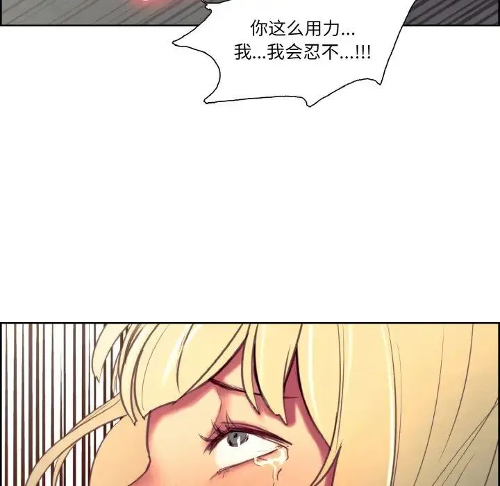 保姆调教中 - 第26話 - page 73