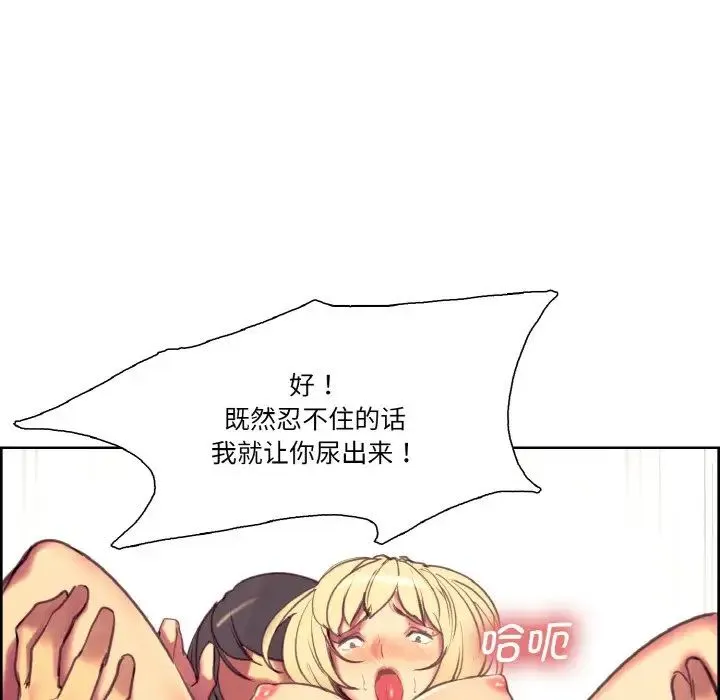 保姆调教中 - 第26話 - page 76