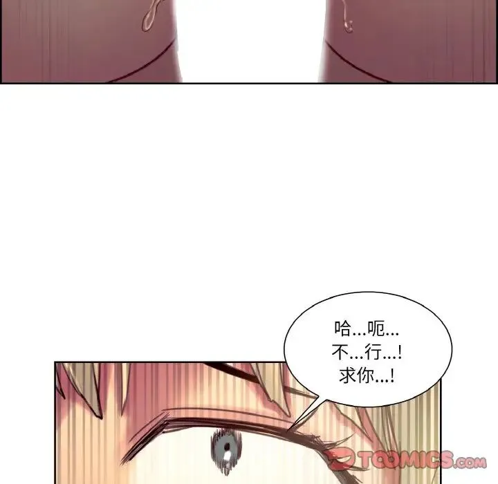 保姆调教中 - 第26話 - page 86