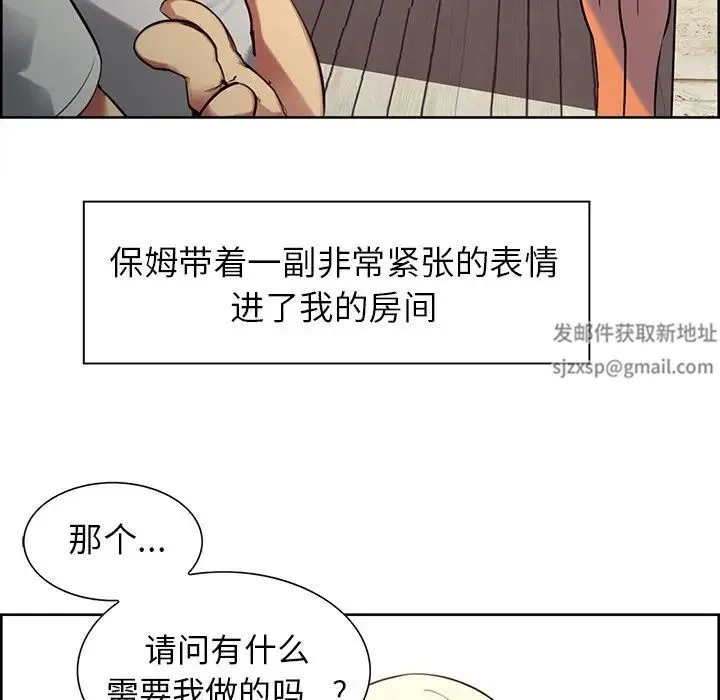 保姆调教中 - 第3话 - page 12