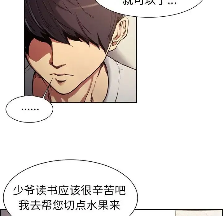 保姆调教中 - 第3话 - page 55