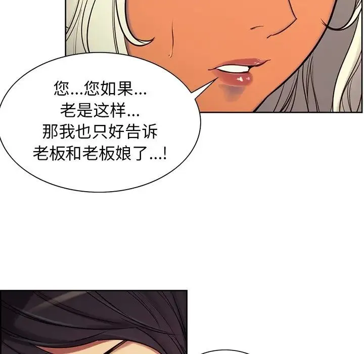 保姆调教中 - 第3话 - page 77