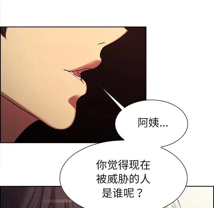 保姆调教中 - 第3话 - page 79