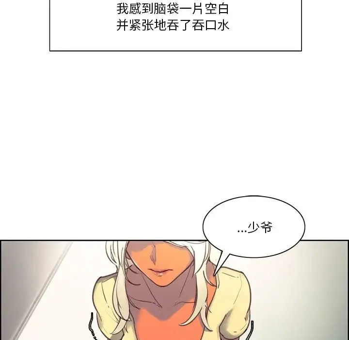 保姆调教中 - 第39話 - page 13