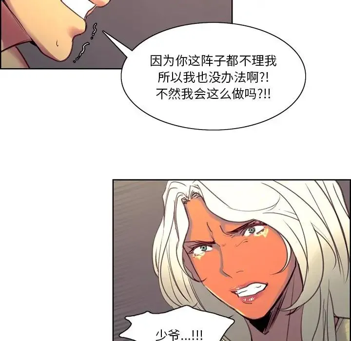 保姆调教中 - 第39話 - page 31