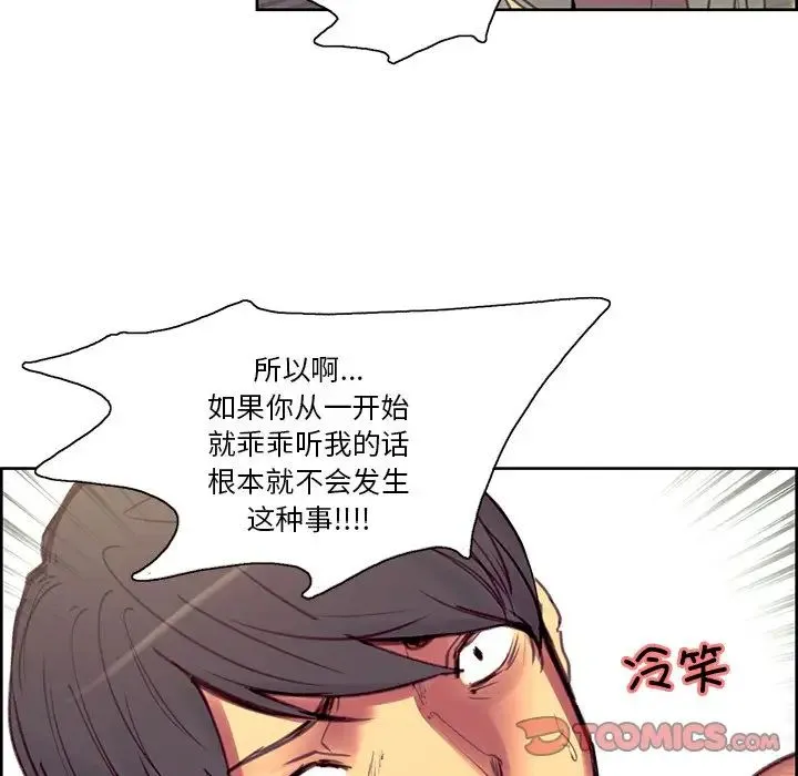 保姆调教中 - 第39話 - page 32