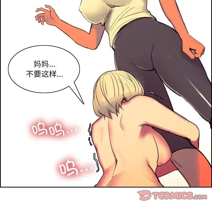 保姆调教中 - 第39話 - page 40