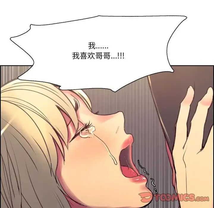 保姆调教中 - 第39話 - page 44