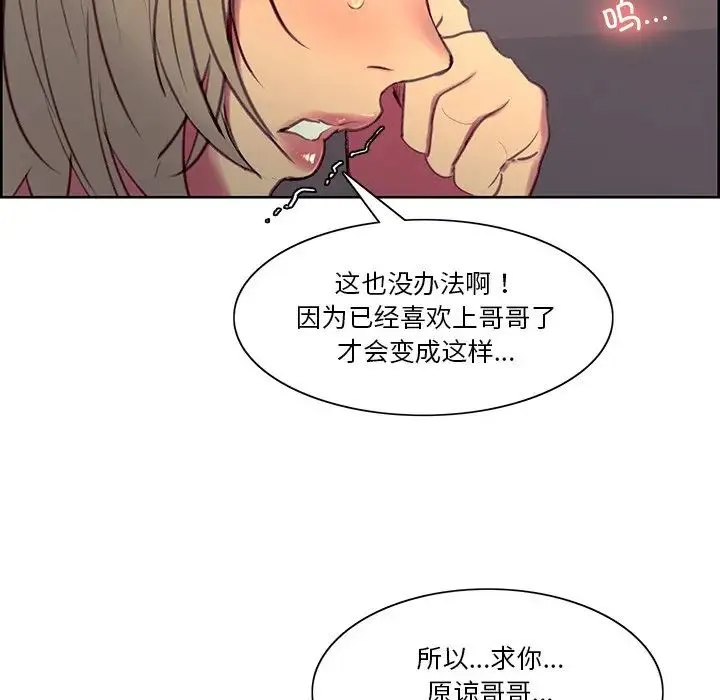保姆调教中 - 第39話 - page 51