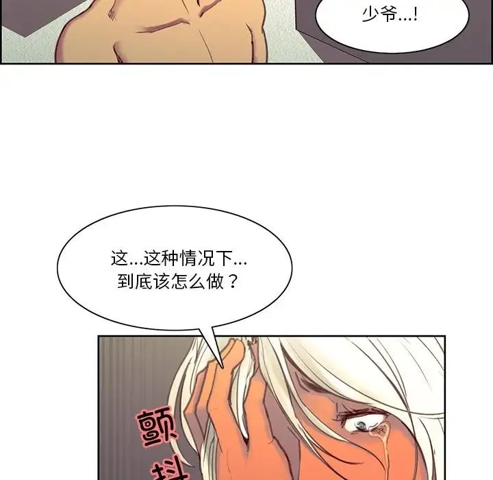 保姆调教中 - 第39話 - page 59