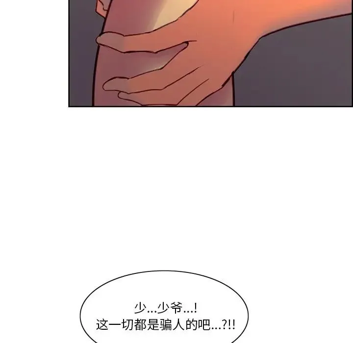 保姆调教中 - 第39話 - page 65