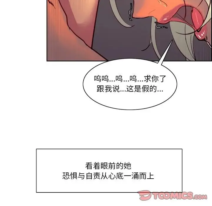 保姆调教中 - 第39話 - page 70