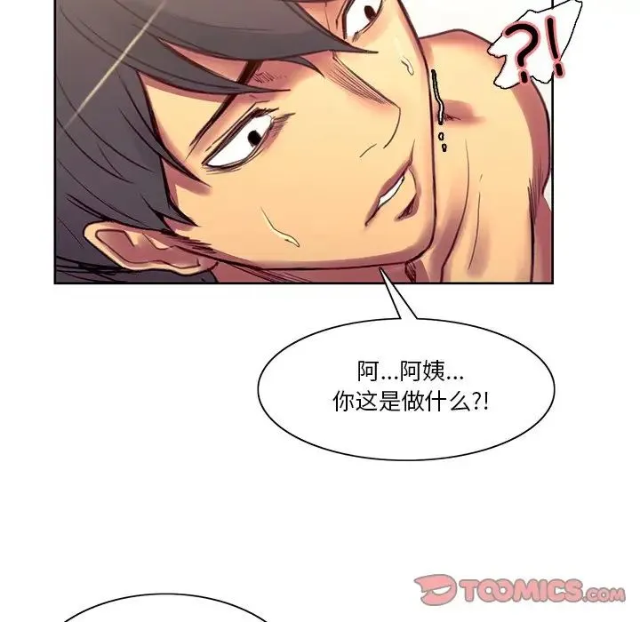 保姆调教中 - 第39話 - page 76