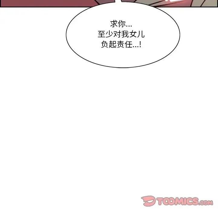 保姆调教中 - 第39話 - page 86